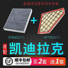 适配凯迪拉克SLS赛威XTS XT5格CT5 XT4 ATSL空调滤芯空气原厂升级4S专用定期保养维 2017年 凯迪拉克ATSL  排量2.0T