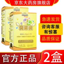 贝菲灵海藻油软胶囊 孕期哺乳期dha贝菲灵藻油夹心软糖贝非灵呗飞灵儿童型 贝非灵旗舰店 贝菲灵DHA夹心软糖2盒装