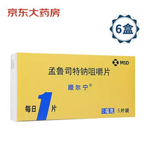 6盒优惠疗程装 顺尔宁 孟鲁司特钠咀嚼片 5mg*5片 过敏性鼻炎,支气管哮喘 