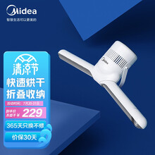 美的（Midea）便携干衣架家用干鞋器差旅干衣神器衣服烘干机烘干衣架 速干衣架便携可折叠干衣机 MHP2