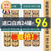麦富迪猫咪恋罐头85g*24罐泰国进口宠物成猫幼猫猫咪零食湿粮猫罐头发腮营养主食 金枪鱼 混合装24罐【浓汁型】
