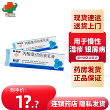 双燕牌 丙酸倍氯米松乳膏10g:2.5mg