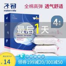 【1盒4条装】子初 孕产妇一次性内裤 产后月子内裤 便携型旅游内裤用品女 XL(130斤以内)