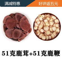 熙圣堂* 鹿茸片血片鹿鞭整根泡酒料鹿茸干片品鹿茸片 51.0g鹿茸+51.0g鹿鞭