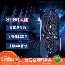 技嘉（GIGABYTE）RTX3080 10GB显卡魔鹰/雪鹰/雕 吃鸡游戏电脑独立显卡 【大雕2.0】3080 AORUS X 2.0