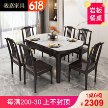 骏嘉 新中式实木岩板餐桌椅组合现代简约小户型家用吃饭桌子可伸缩折叠圆桌 1.2米岩板桌面 一桌六椅