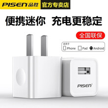 品胜苹果充电器iPhone6S/7p/8PLUS/X/Xs/11USB充电头安卓华为小米手机快充插头 白色1A充电器插头-手机平板全通用-单USB接口