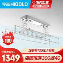 悍高（HIGOLD）电动晾衣架遥控智能自动升降伸缩杆凉衣架家用阳台晒衣机  800328晾衣架10横杆（照明-消毒-风干）