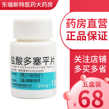 弘森药业（HOMESUN） 盐酸多塞平片 25mg*100片*1瓶/盒 用于治疗抑郁症 5盒装