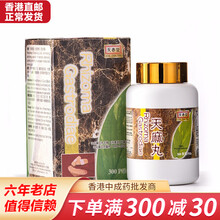 京东国际	
天喜丸天喜堂香港直邮 调经促孕丸多仔丸 香港药品 补血强身温和气色 天喜丸 永春堂 天麻丸300粒