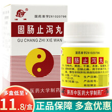 泾渭 固肠止泻丸 30g*1瓶/盒 溃疡性结肠炎泻痢腹痛调和肝脾涩肠止痛 3盒