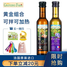 爷爷的农场宝宝食用油DHA营养初榨亚麻籽油250ml 核桃油+亚麻籽油