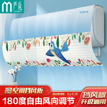 严觅 空调挡风板 空调挡风罩 卧室客厅通用遮风罩格力美的奥克斯海尔TCL 防直吹空调1P-3匹通用 蓝鹦鹉