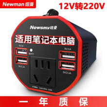 纽曼 车载充电器12v转220v转换器快充电源汽车笔记本电脑逆变器150W NB150