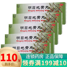 同仁堂 明目地黄丸9g*10丸 滋肾养肝 明目 肝肾阴虚 视物模糊 迎风流泪 5盒装