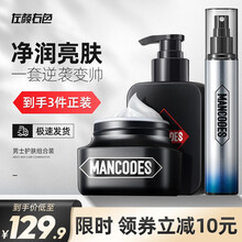 左颜右色 男士洗面奶男深海火山泥平衡控油清爽洁面乳男 深层清洁收缩毛孔 逆袭男神三件套