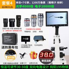 址鹿 高倍10000倍光学显微镜看精子猪精人工授精恒温加热水藻鱼养殖水产显示屏家用手机螨虫便携电子生 四:(精子)特级铜镜头单目+温度可调+7寸屏+移动