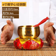 加厚铜磬摆件铜庆铛子引磬铜罄佛音碗静心钵盂佛教用品 加厚4寸莲花心经铜磬