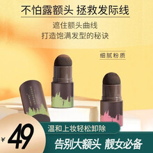 玫黛琳发际线阴影粉细腻无暇补发髻线自然轻巧便携发际线填充修容粉通透 摩卡棕【适合棕色，亚麻色等浅发色】