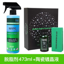美国3D公司原装进口 9H陶瓷镀晶液 汽车全车漆水晶镀晶剂封釉 脱脂剂473ML +陶瓷镀晶