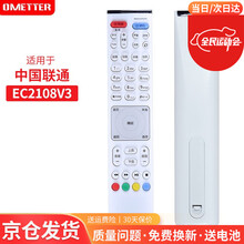 OMETTER适用于中国联通电信华为EC2108V3 EC6108V9 IPTV电视机顶盒子遥控器板
