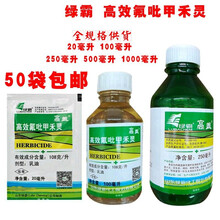 绿霸高盖 高效氟吡甲禾灵盖草能尖叶杂草芦苇狗牙根白茅草 农药除草剂 100ml