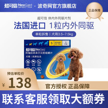 超可信 狗狗用体内外驱虫 福莱恩体外驱虫内驱一体/宠物金毛/泰迪/小/中/大型犬/幼犬/除去蜱虫跳蚤 单粒售犬用3.5-7.5kg 多规格可选