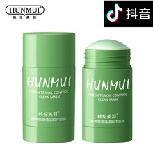 HUNMUI韩伦美羽固体面膜深层清洁毛孔净颜男女绿膜棒泥膜控油补水滋润保湿面膜便携旋转涂抹式zuzu 绿茶固体面膜40g【三瓶】