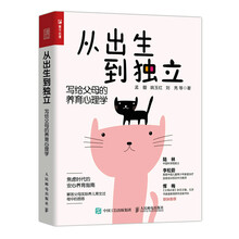 【现货 包邮】从出生到独立：写给父母的养育心理学