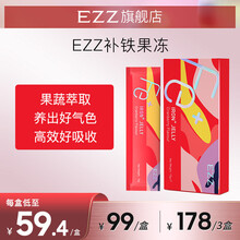 新西兰进口EZZ补铁营养果冻 补血补铁蔓越莓味女人成人儿童酵素 复合水果酵素 哺乳期补铁元素 补血果冻2盒（买2送1，送同款，实发3盒）