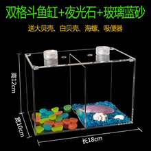 亚克力斗鱼缸生态小鱼缸高透水族箱客厅微景缸小型鱼缸桌面双格缸 加大双格缸+夜光石+蓝砂22x12x15 送贝壳海