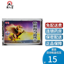 神马 精制海马追风膏 5片/袋驱风散寒活血止痛风寒麻木腰腿疼痛 1盒装