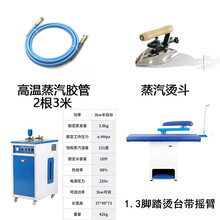 自吸风点动烫台服装熨烫商业工业窗帘加工电加热蒸汽发生器干洗店标努 1米3烫台+3kw半自动 +烫斗胶管