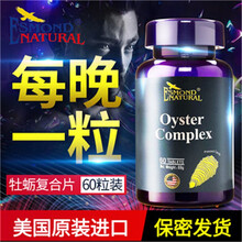 美国进口爱司盟牡蛎片可配玛咖淫羊藿袋鼠精氨酸山药海狗丸鹿鞭肽精华补精固精促睾丸酮雄性激素男士补品口服 一瓶装可配增大增粗增长延时持久增硬助勃起男性保健品