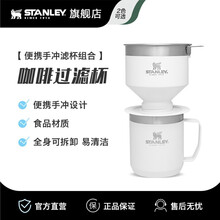 史丹利（STANLEY）不锈钢桌面杯马克杯办公室家用水杯咖啡过滤杯旅行户外便携手冲咖啡杯 白色过滤杯+桌面杯套装