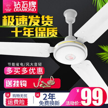 钻石牌（DIAMOND）吊扇家用客厅餐厅工厂宿舍工业吊扇铁叶大风力商用吊式电风扇1400mm 42寸白(无极)