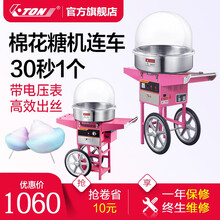 伊东机电（ETON）棉花糖机器商用全自动棉花糖机带手推车电动款燃气款花式棉花糖彩糖拉丝ET-MF05 电动款520带机罩