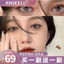 买一副送一副】Anseeli美瞳破茧系列14.2小直径灰色棕色半年抛轻混血网红风两片装 破茧棕14.2mm（C532-1） 0