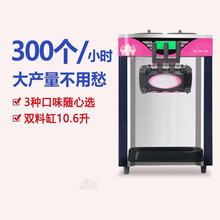商用冰淇淋机奶茶店设备台式立式家用雪糕机甜品店自助餐厅西餐厅圣代甜筒机软甜筒冰激凌机设备 美示 台式