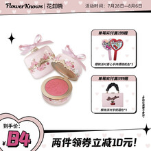 花知晓花神腮红胭脂提元气轻透易晕染柔和奶茶色梅子 相见欢（杏桃奶油粉色）