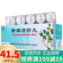 同仁堂 羚羊清肺丸 6g*20丸 1盒