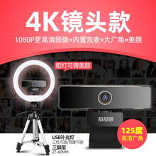 甜甜圈H5会议摄像头USB电脑摄像头4k网络视频通话直播教育摄像机1080p内置麦克风笔记本台式机 4K镜头款+三脚架+美颜灯