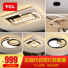 TCL照明 客厅吸顶灯具套餐led长方形后现代北欧大气简约卧室灯 拾忆系列【套餐以赠品形式体现】 【店长力荐】110*70CM无极调光三室两厅套餐A