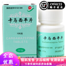 双益 卡马西平片 0.1g*100片 癫痫 上海复旦 3盒装