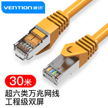 威迅（VENTION）超六类网线 Cat6a类工程级万兆双屏蔽网线 家装电脑宽带高速网络跳线 30米黄VPC6SSTP-Y3000