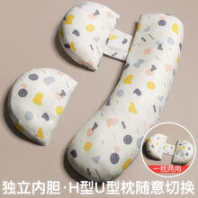 孕妇枕头护腰侧睡枕托腹u型枕孕期侧卧枕孕睡觉神器用品抱靠枕 枫丹白露H型枕-枕套纯棉-一枕两用