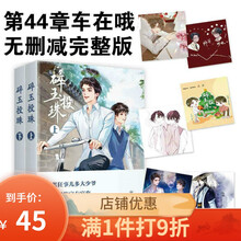 碎玉投珠 无删减完整版 丁汉白x纪慎语 安知我意北南耽美小说多选 碎玉投珠【2本装无删减 +耽美折页】-收藏优先发货