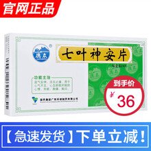 德众 七叶神安片 50mg*24片治疗失眠的药物多梦金七七叶滴丸药可选购阿普唑伦片成人改善睡眠安眠 3盒装（12-24天量）七叶神安片非云南分散片