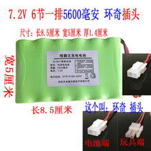 5号玩具遥控汽车充电电池组3.6v4.8v6v7.2v8.4v9.6v12v大容量 7.2V6节一排5600毫安环奇2P插头