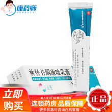 必亮 萘替芬酮康唑乳膏10g*1支/盒 手足癣体股癣 10盒